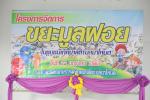 โครงการจัดการ ขยะมูลฝอย ในชุมชนเทศบาลตำบลนาโหนด